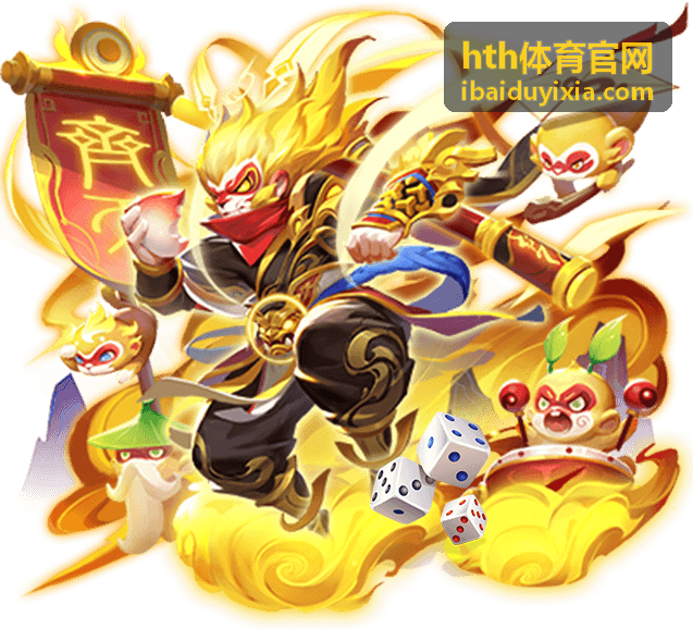 hth体育官网 交锋记录封面